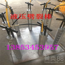 【安徽铜陵岩石劈裂机专利产品欢迎光临】- 